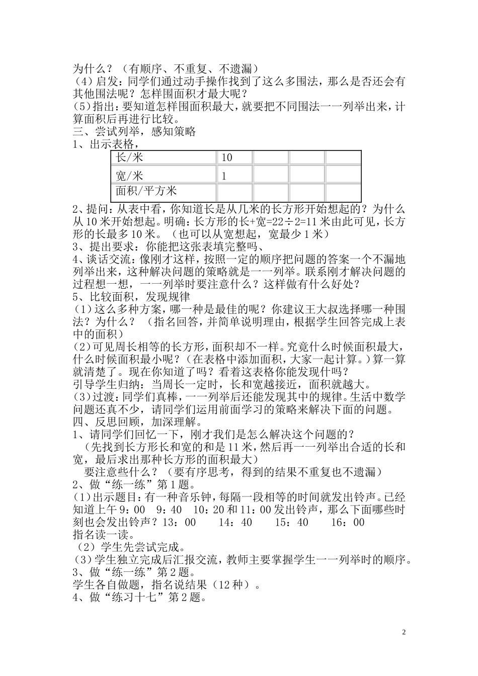 《用列举法解决问题~一一列举》教学设计_第2页