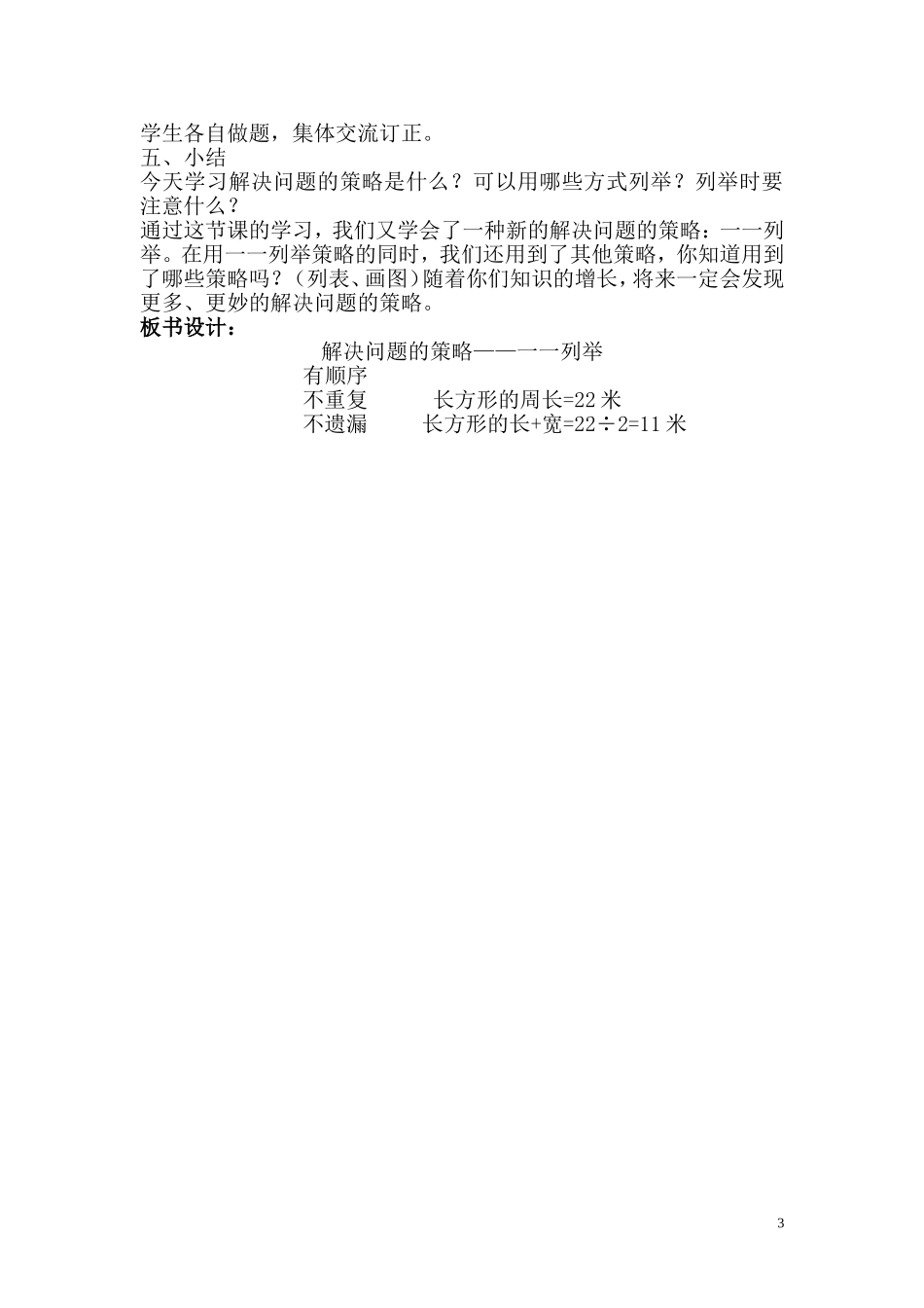 《用列举法解决问题~一一列举》教学设计_第3页