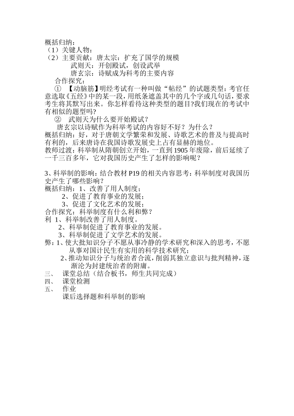 《科举制的创立》教案_第2页