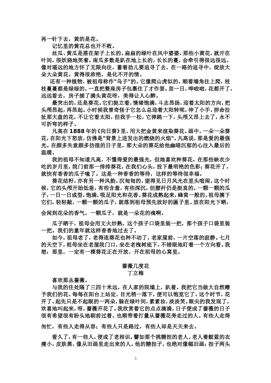 《你是我心中最美的人》美文轰炸_第3页