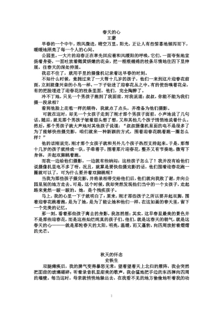 《你是我心中最美的人》美文轰炸