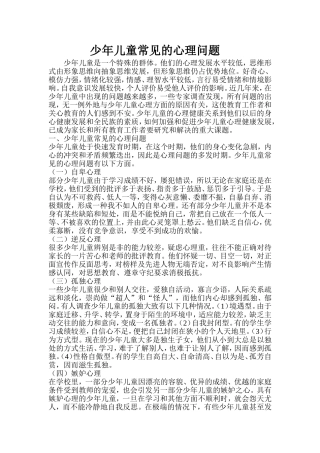 少年儿童常见的心理问题