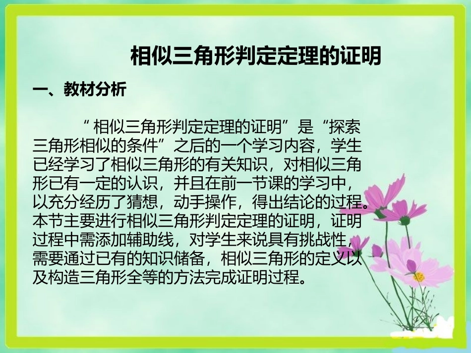 相似三角形的判定定理说课_第2页