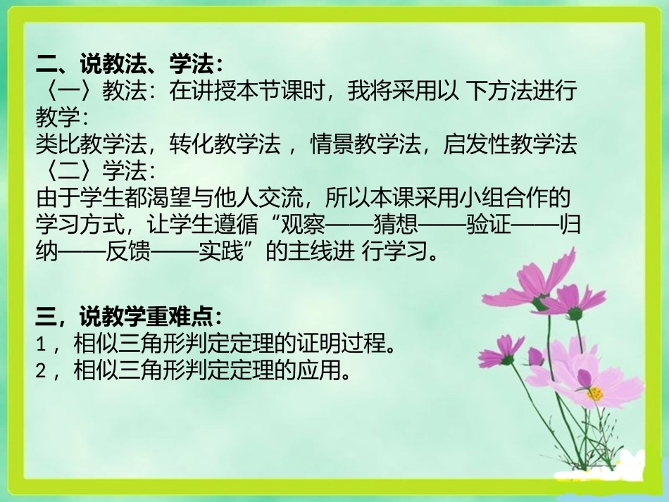 相似三角形的判定定理说课_第3页