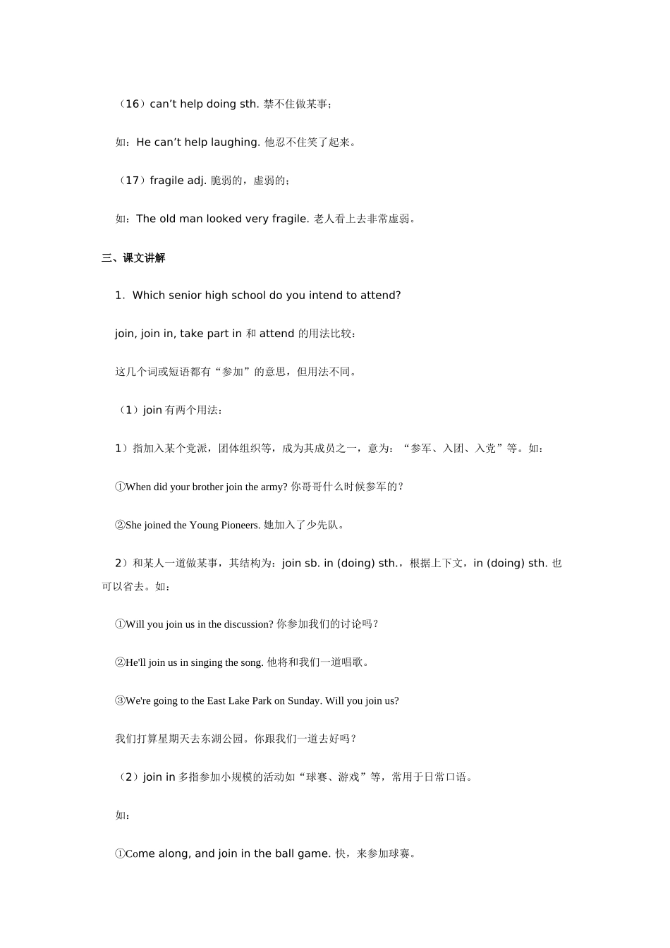 九年级英语Unit 17 The Last English Class北京版_第3页