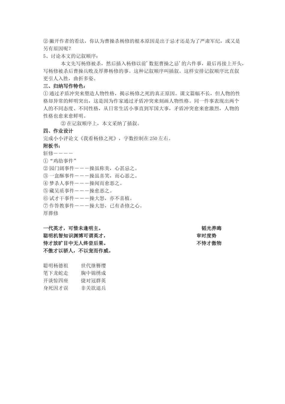 《杨修之死》教案4_第3页
