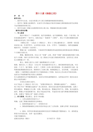 《杨修之死》教案4