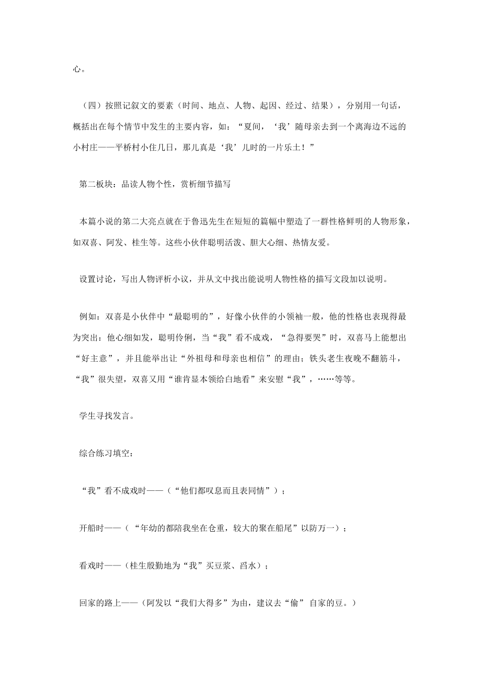 七年级语文《社戏》教学设计 苏教版_第2页