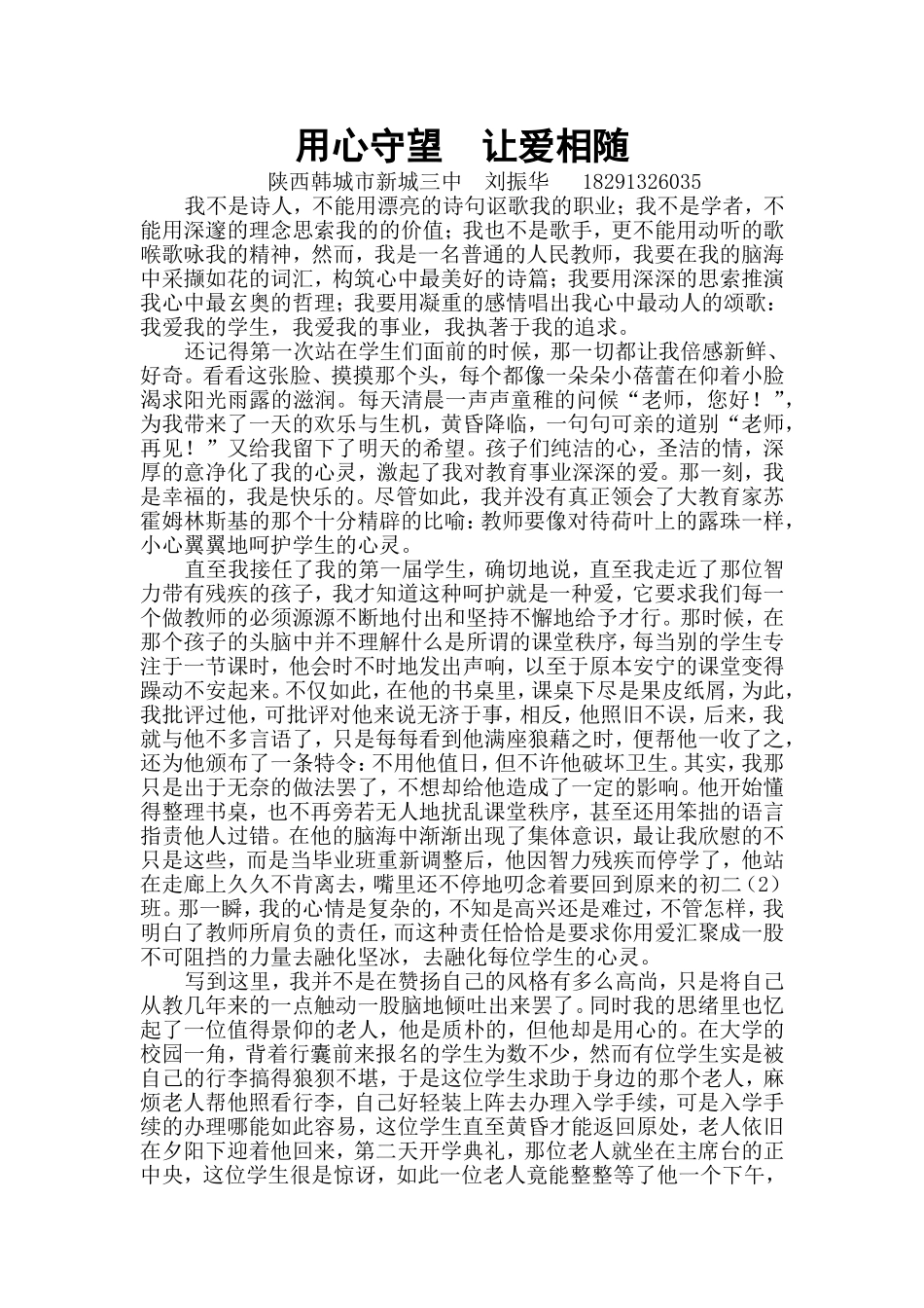 用心守望让爱相随_第1页