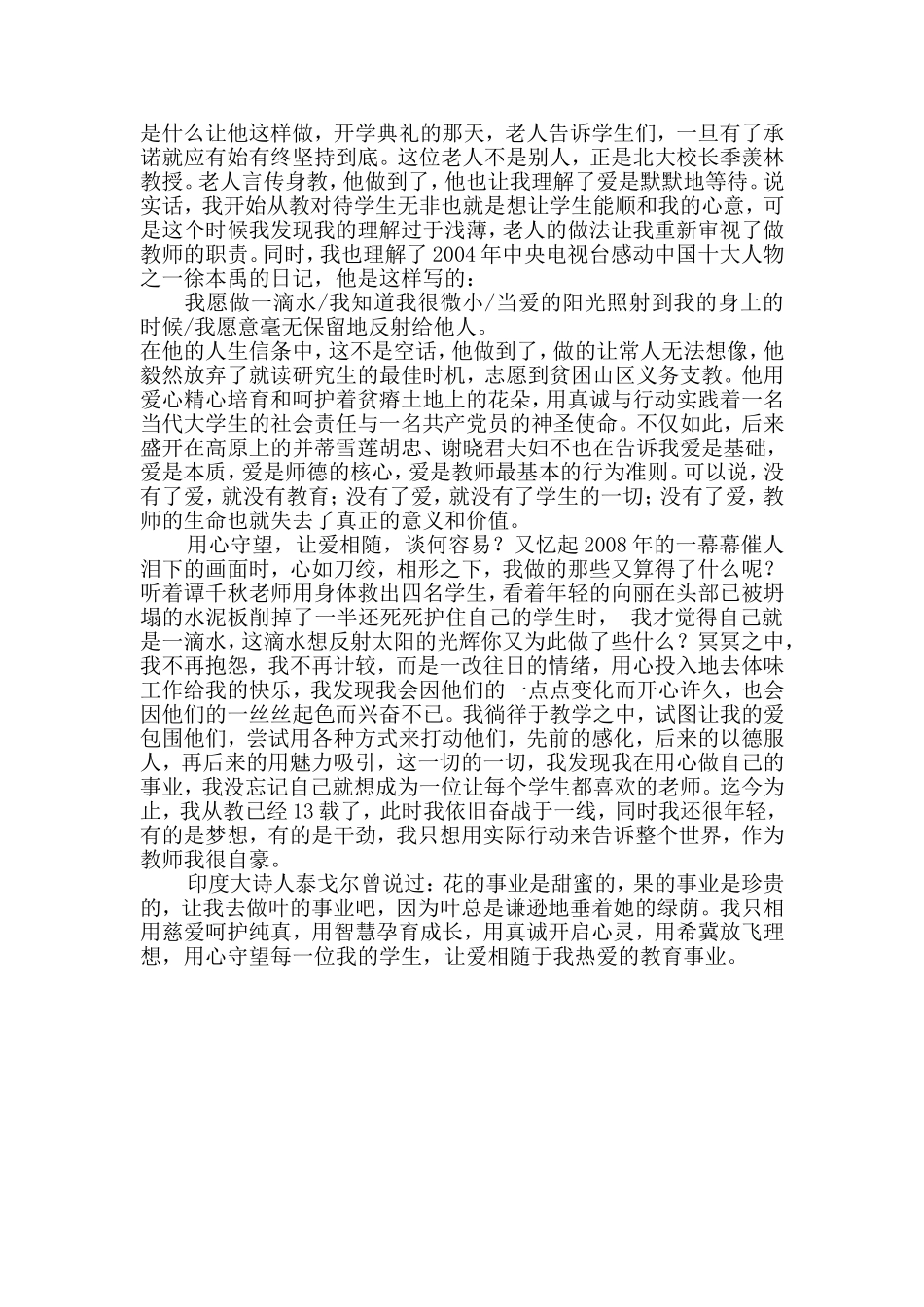 用心守望让爱相随_第2页