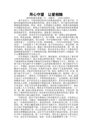 用心守望让爱相随