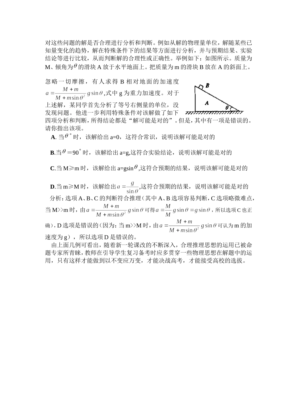 做高考题、看考试思想_第3页