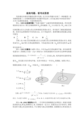 做高考题、看考试思想