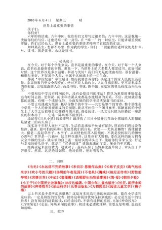 世界上最重要的事情