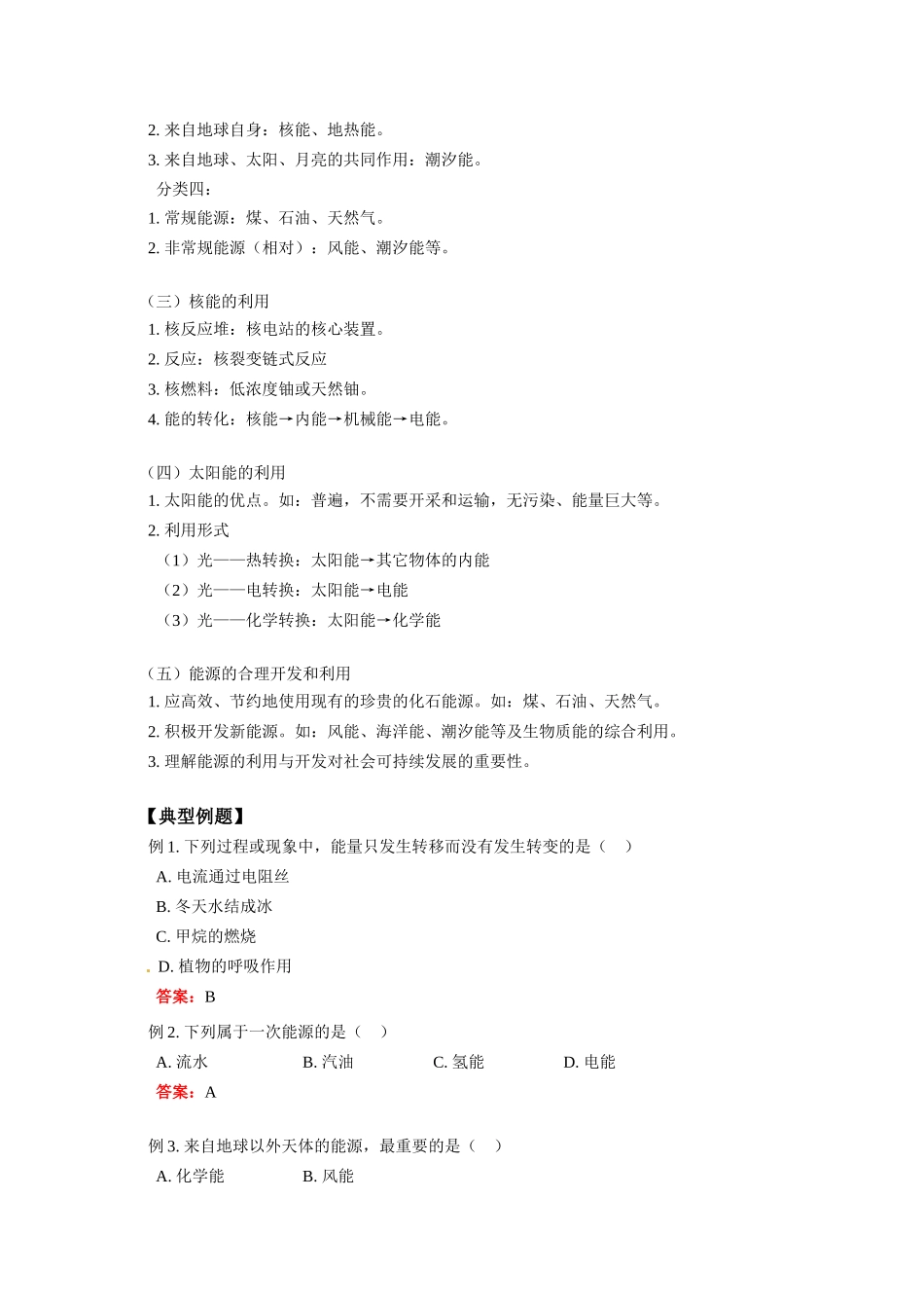 九年级物理：第七章：能源与社会（教案）华东师大版_第2页