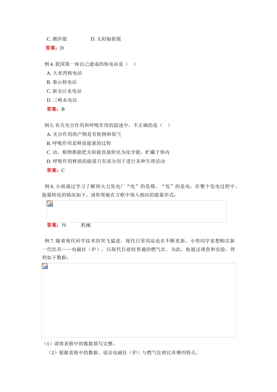 九年级物理：第七章：能源与社会（教案）华东师大版_第3页