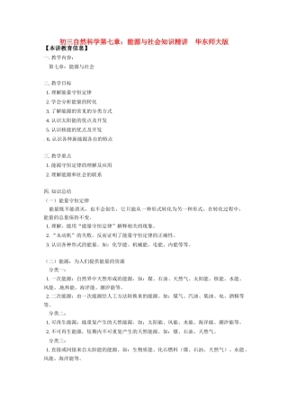 九年级物理：第七章：能源与社会（教案）华东师大版