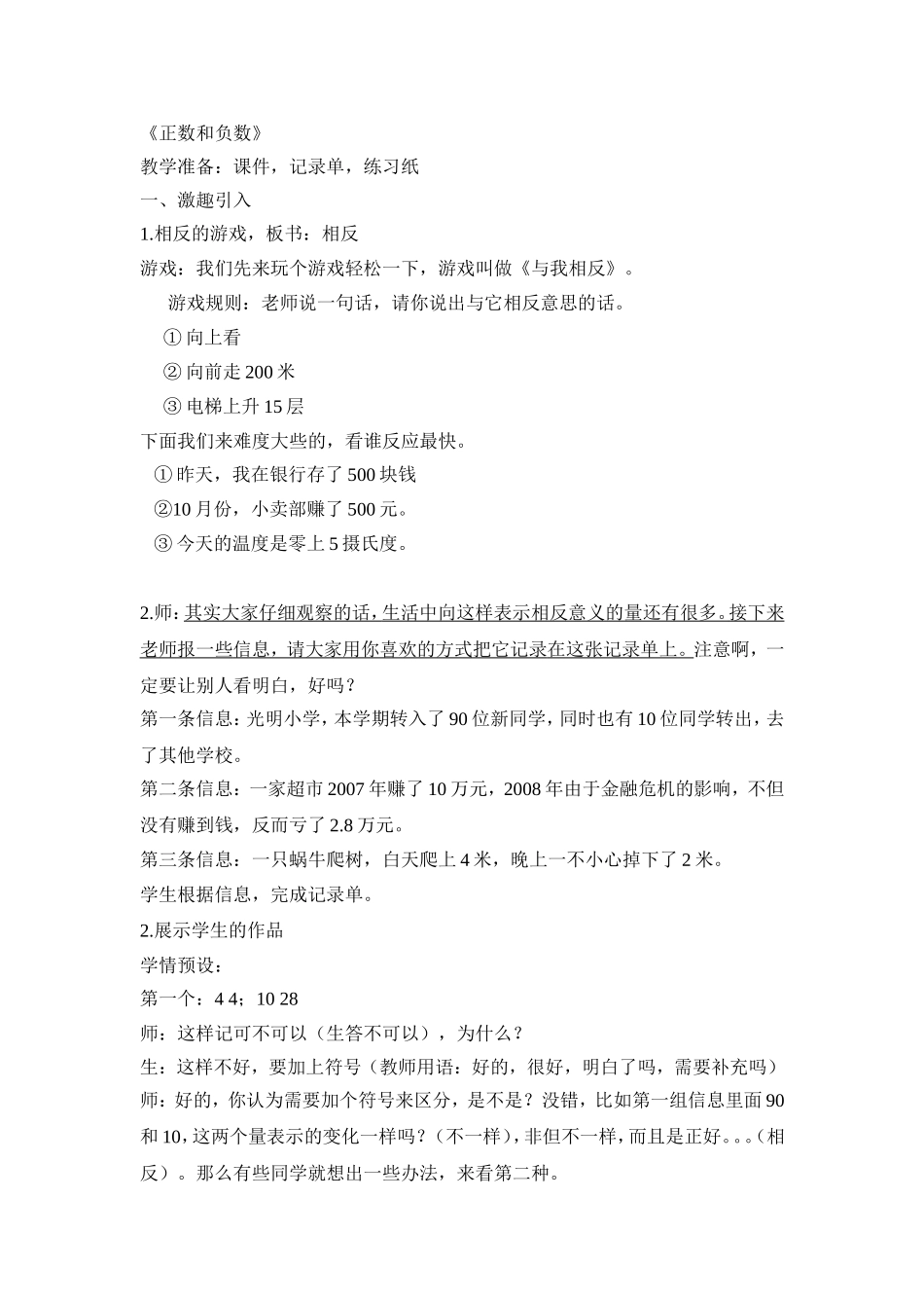 正数和负数教学设计_第1页