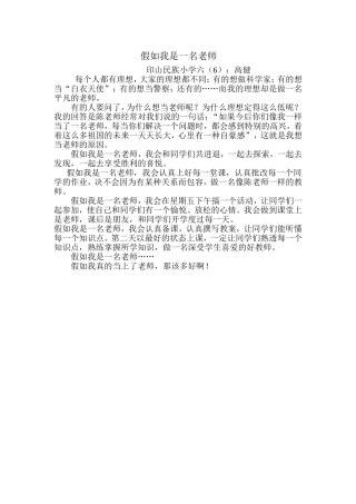 假如我是一名老师