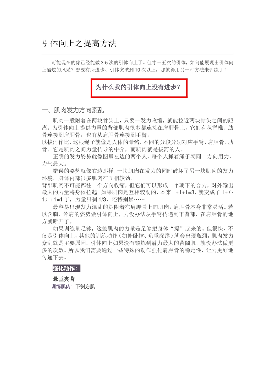 提高引体向上次数_第1页
