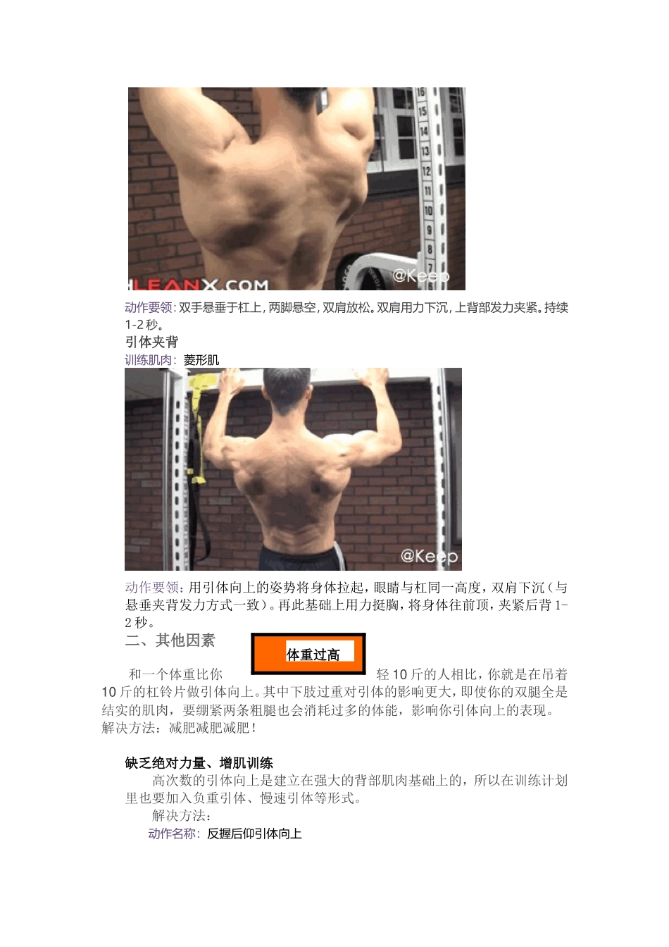 提高引体向上次数_第2页