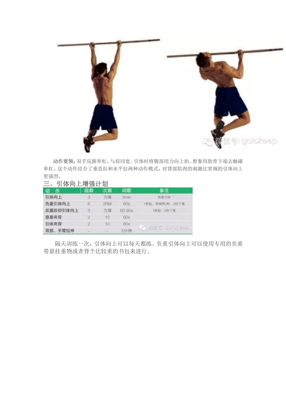 提高引体向上次数_第3页