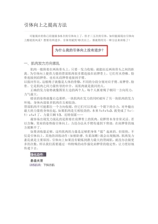 提高引体向上次数