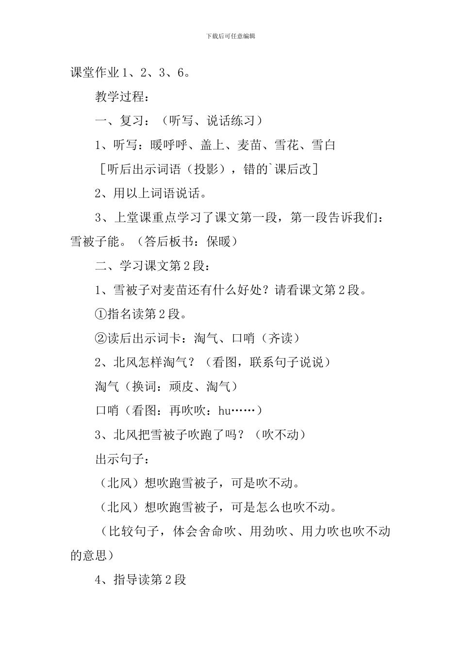 小学二年级语文《雪被子》教案及教学反思_第2页