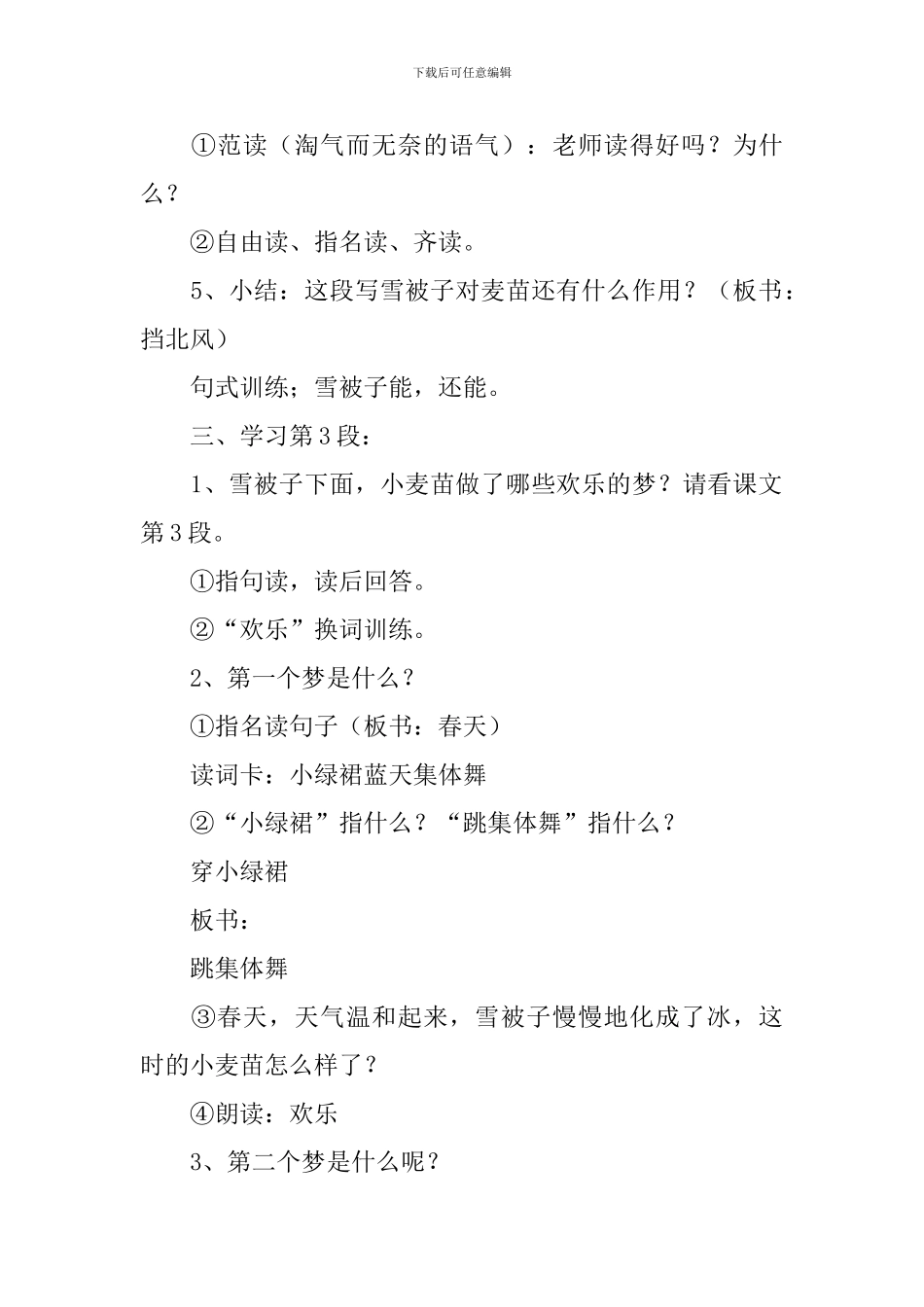 小学二年级语文《雪被子》教案及教学反思_第3页