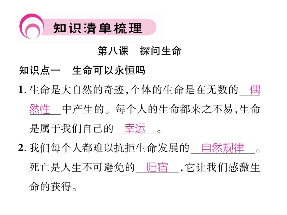 专题四生命的思考_第2页