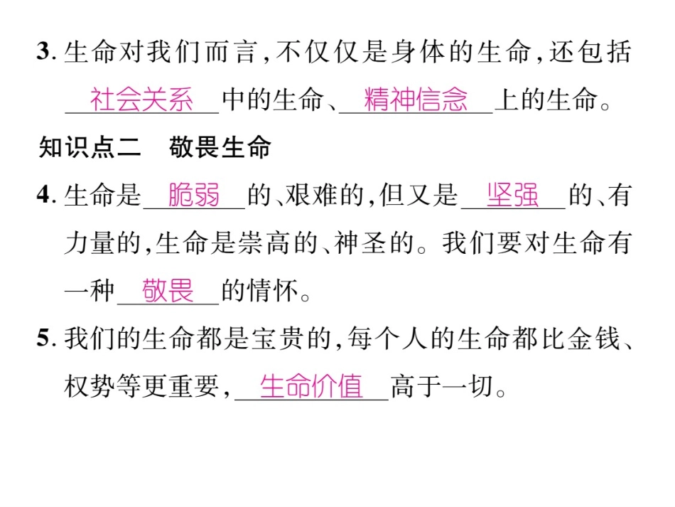 专题四生命的思考_第3页