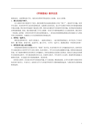 二年级语文上册 苹果落地 2教学反思 北师大版