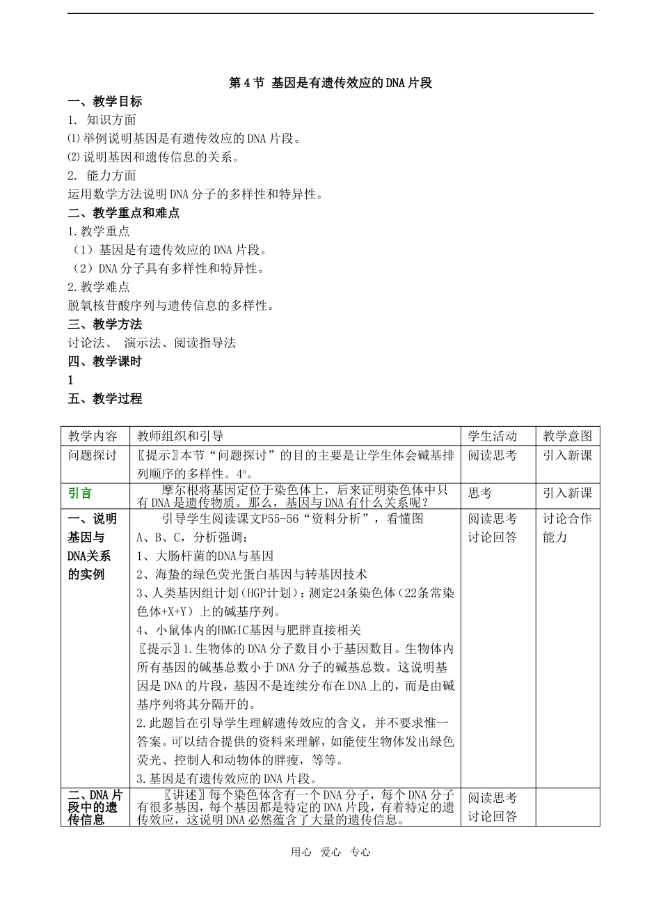 第3.4节 基因是有遗传效应的DNA片段_第1页