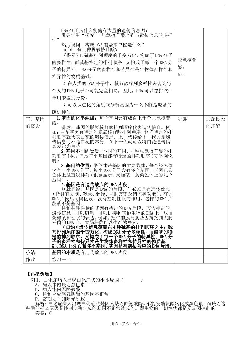 第3.4节 基因是有遗传效应的DNA片段_第2页