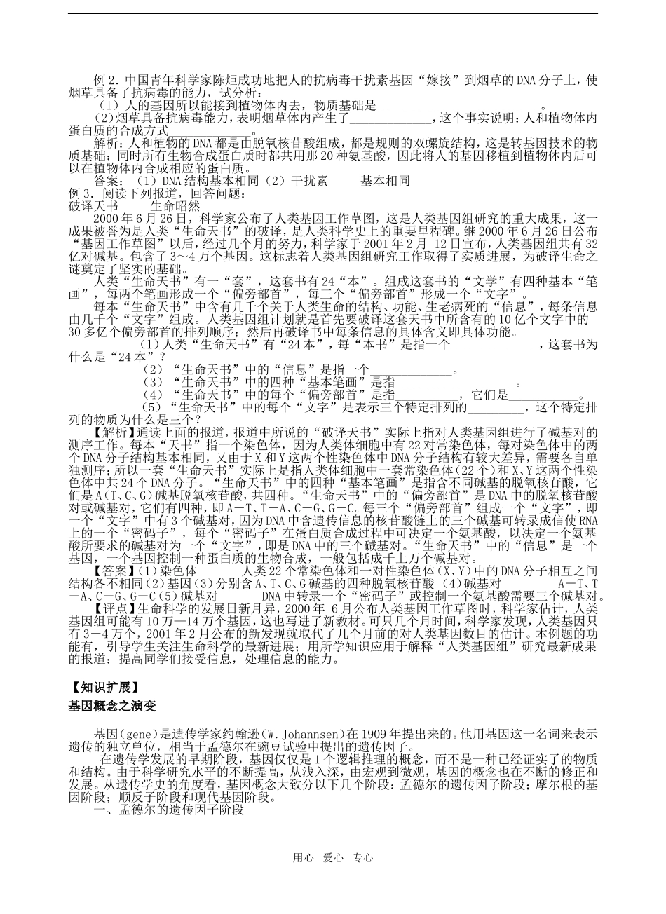 第3.4节 基因是有遗传效应的DNA片段_第3页