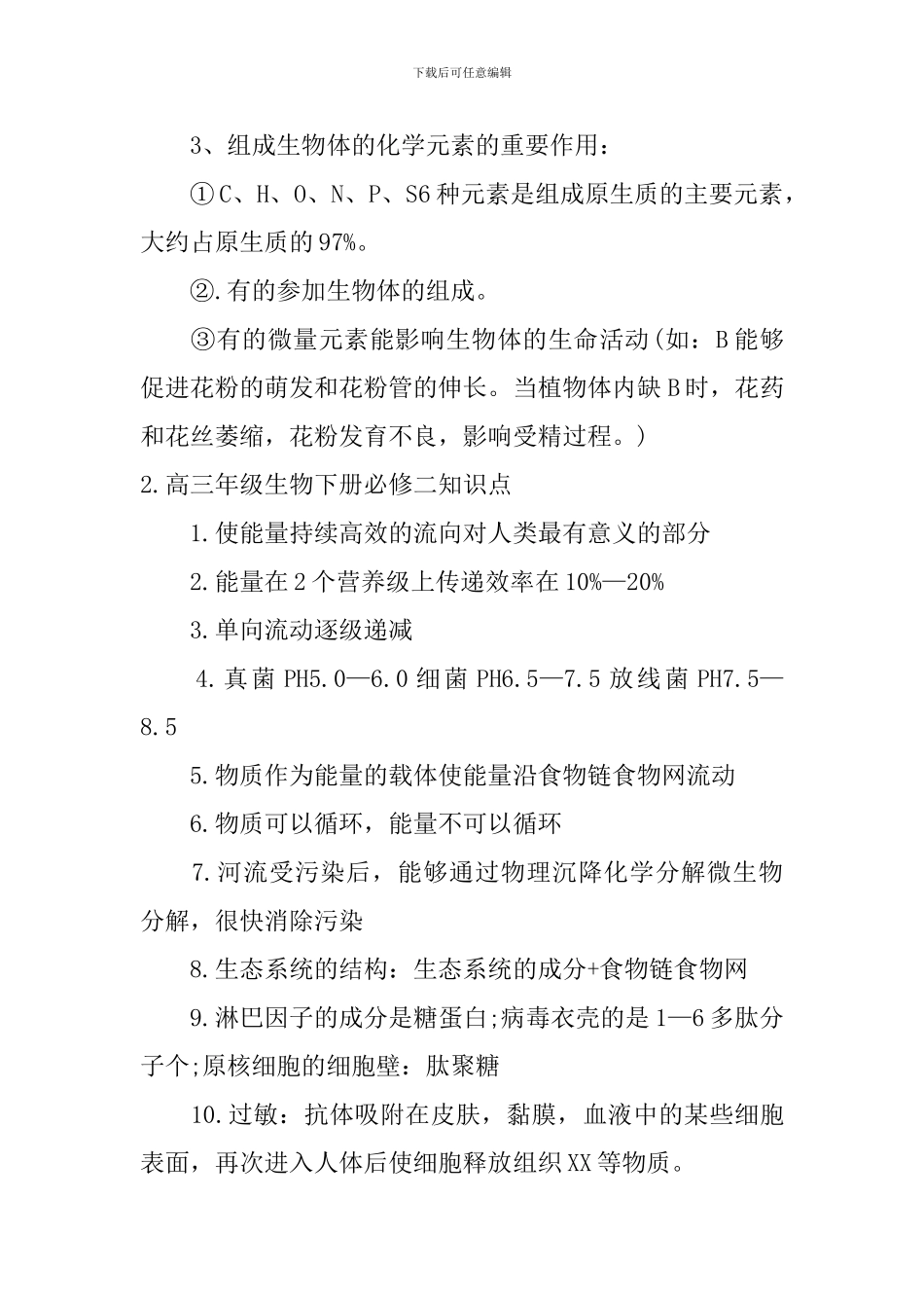 高三年级生物下册必修二知识点_第2页