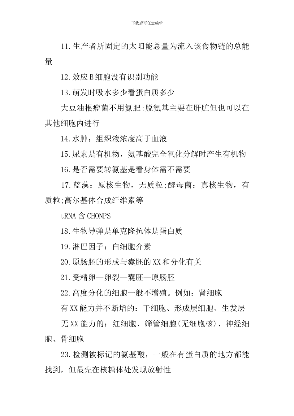 高三年级生物下册必修二知识点_第3页