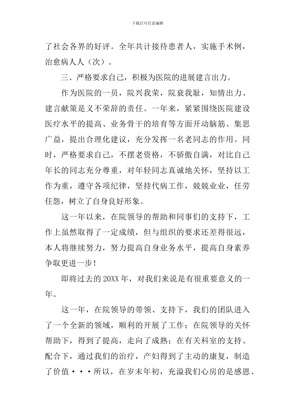 妇产科医生述职报告_第2页