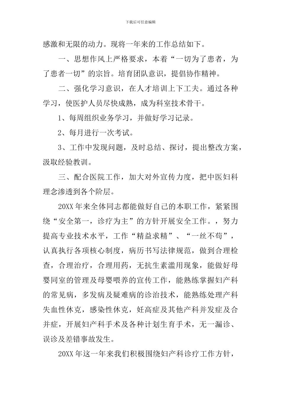 妇产科医生述职报告_第3页