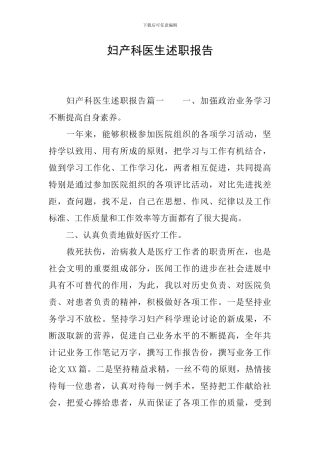 妇产科医生述职报告