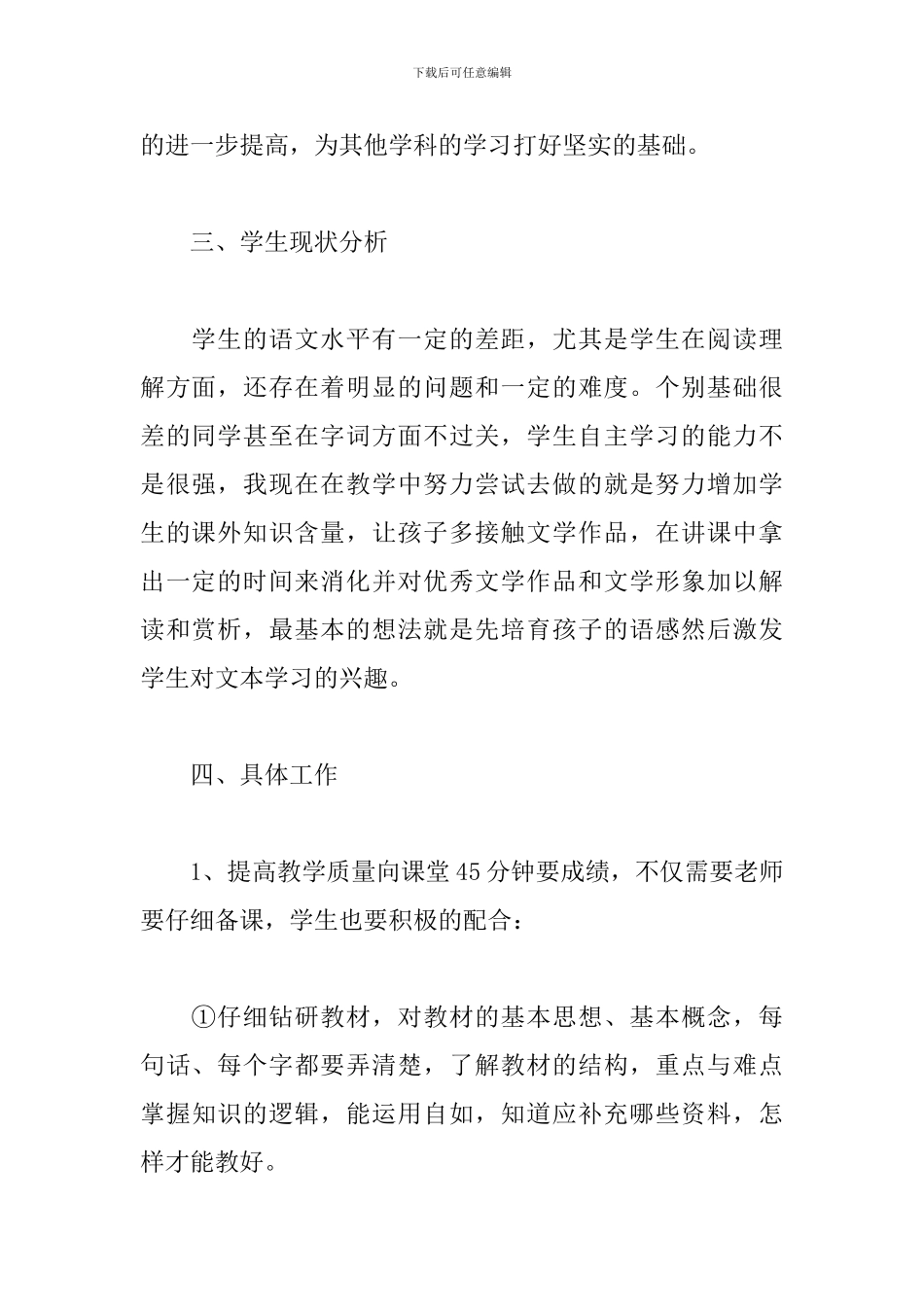 初一上学期语文教师工作计划2024_第2页