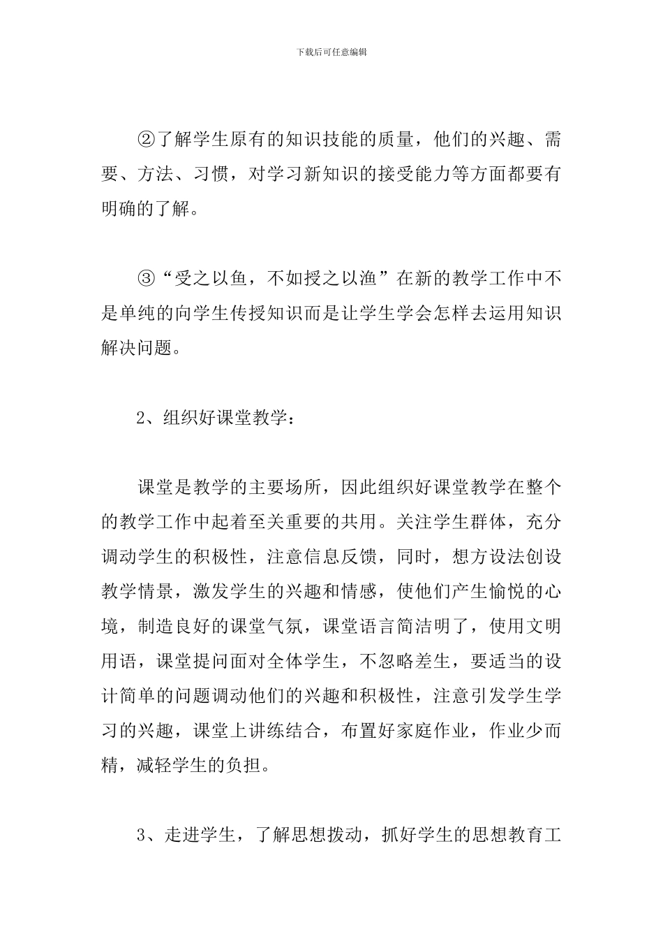 初一上学期语文教师工作计划2024_第3页