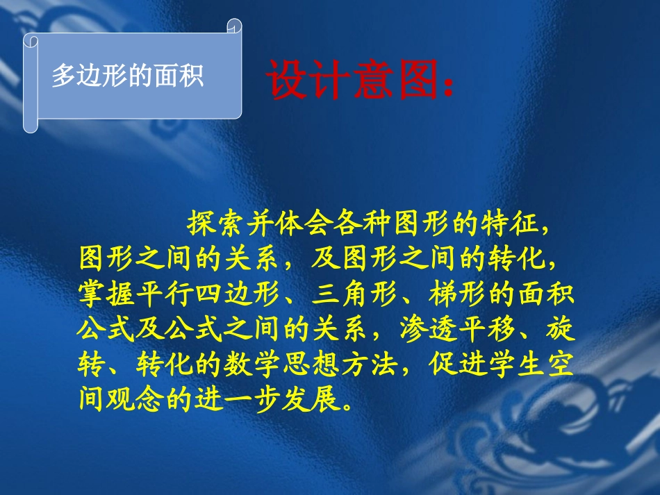 多边形的面积教材分析_第2页