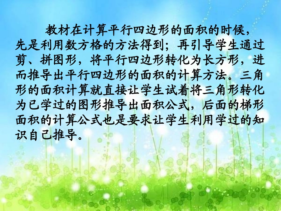 多边形的面积教材分析_第3页