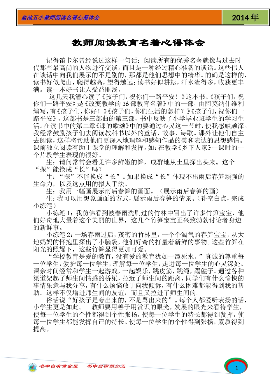 教师阅读教育名著心得体会_第1页