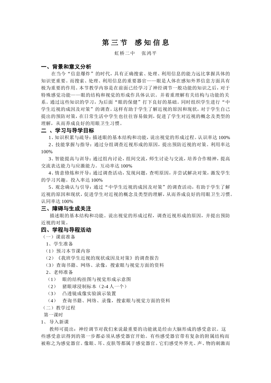第三节感知信息_第1页