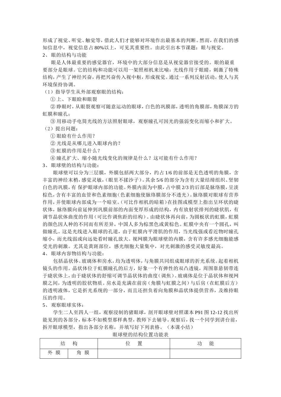 第三节感知信息_第2页