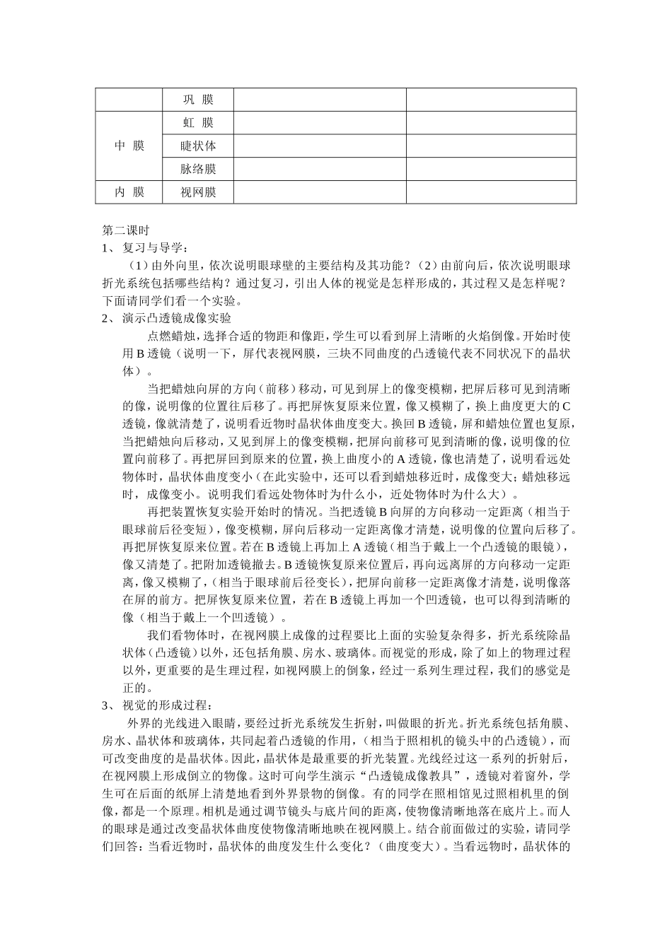 第三节感知信息_第3页