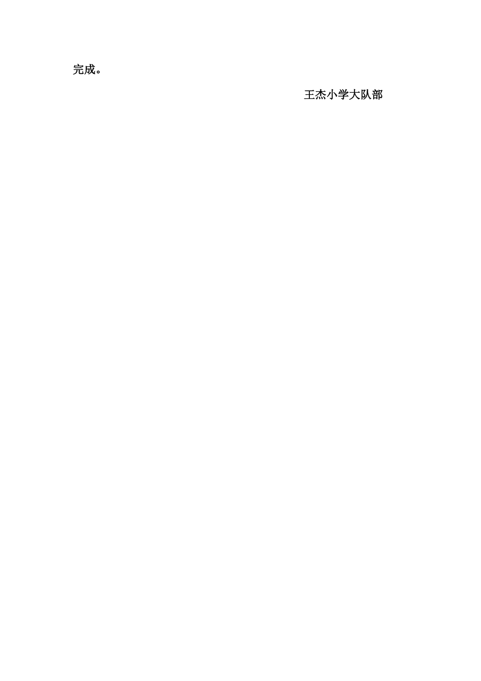 小学向国旗敬礼活动方案一_第2页