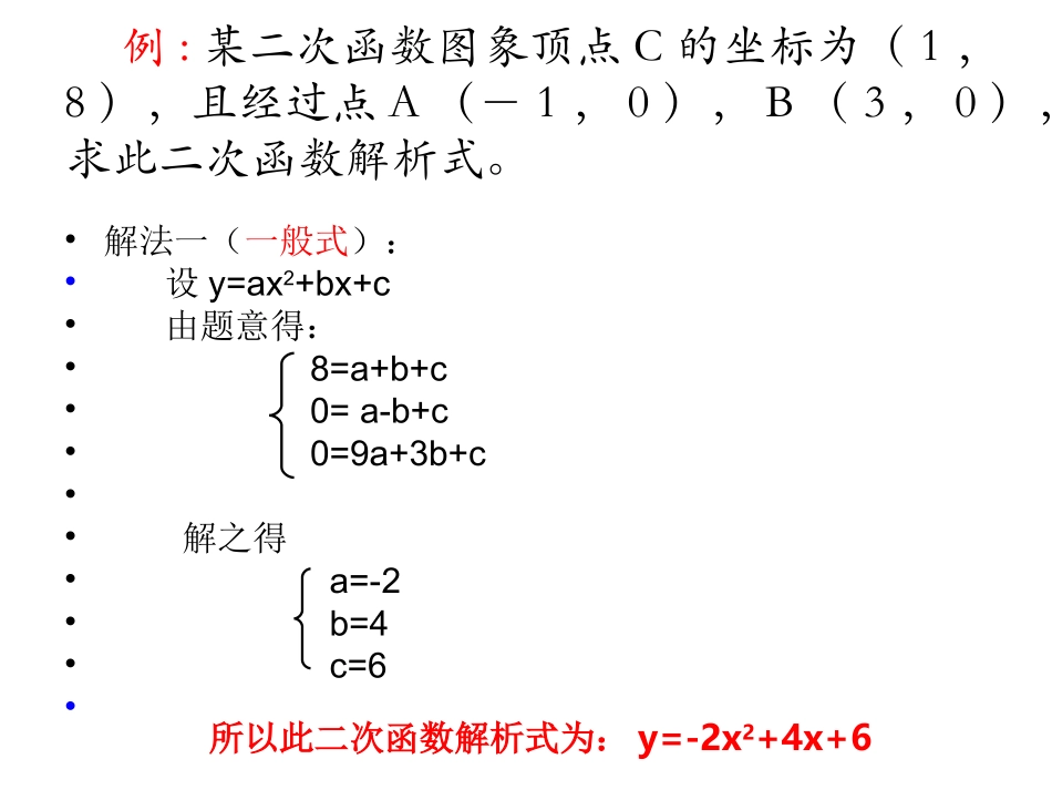 求二次函数解析式的常用方法_第3页